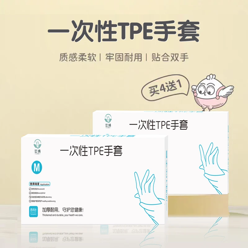 一次性TPE手套透明防水加厚家用防护手膜实惠装到手5盒