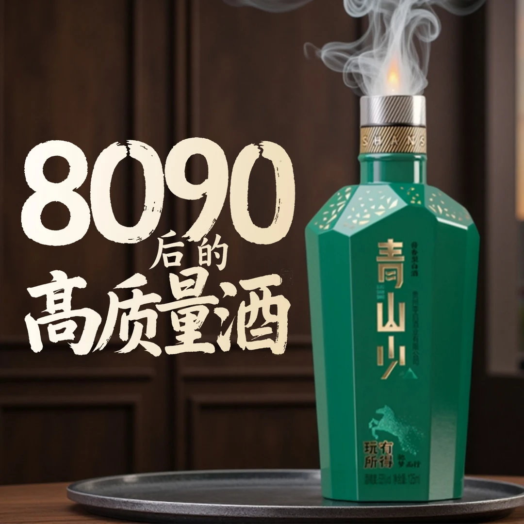 青山少｛时尚小酒｝贵州茅台镇酱香型坤沙迷你小白酒53%Vol125ml