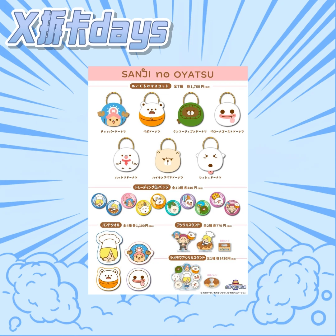 好价国现【海贼王】原宿限定山治甜品屋3弹甜甜圈吧唧 拆后不退换