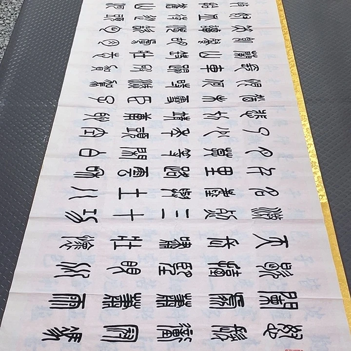 书法王汉老师篆书满江红