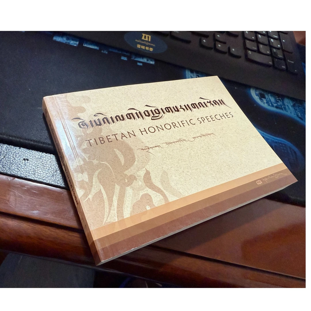 藏语敬语·藏汉英对照手册