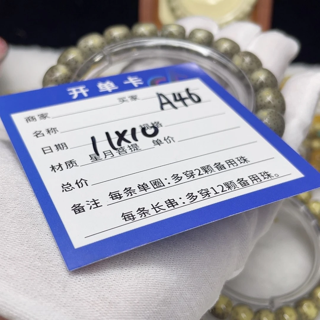 星月菩提手串A46 星月菩提