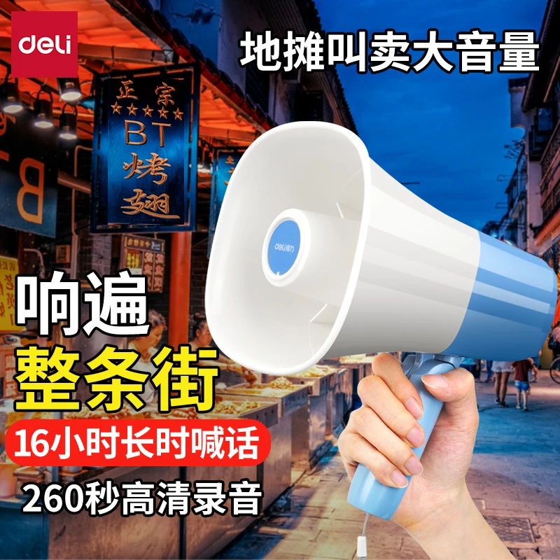 得力录音喇叭扬声器户外摆地摊设计宣传音箱大声公大喇叭扩音器
