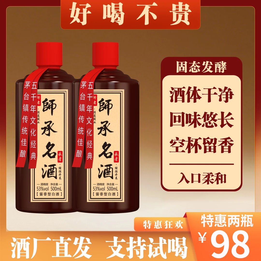 师承名贵州茅台镇酱香型白酒口粮酒自饮纯粮食酒绵柔53%Vol500