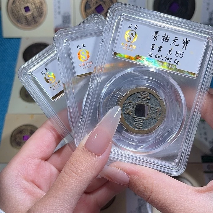 铜小轻景祐元宝同分数发货一枚