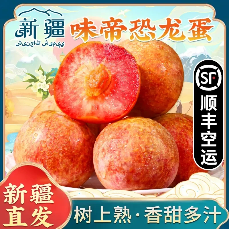 【顺丰包邮】新疆恐龙蛋杏李蜜李脆甜当季孕妇新鲜水果现摘李子