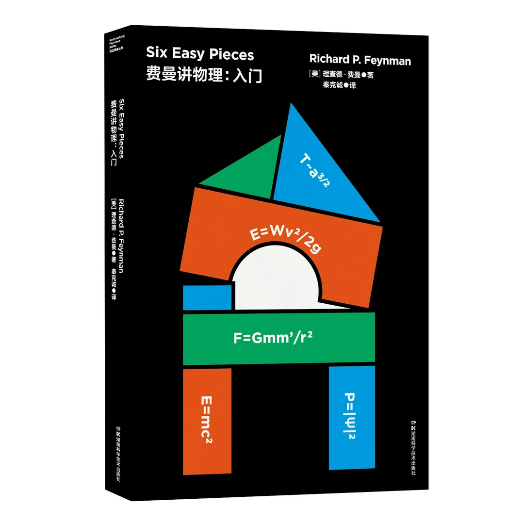 费曼讲物理:入门