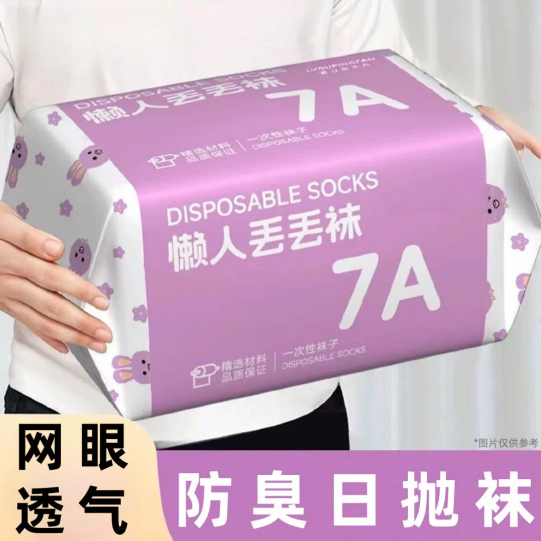 【艺凡】一次性袜子中筒四季防臭透气旅游出差便携日抛免洗丢丢袜