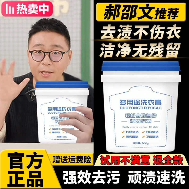 【毛姐同款/买一送一】多功能洗衣膏强力去污渍油渍水果渍洗衣液