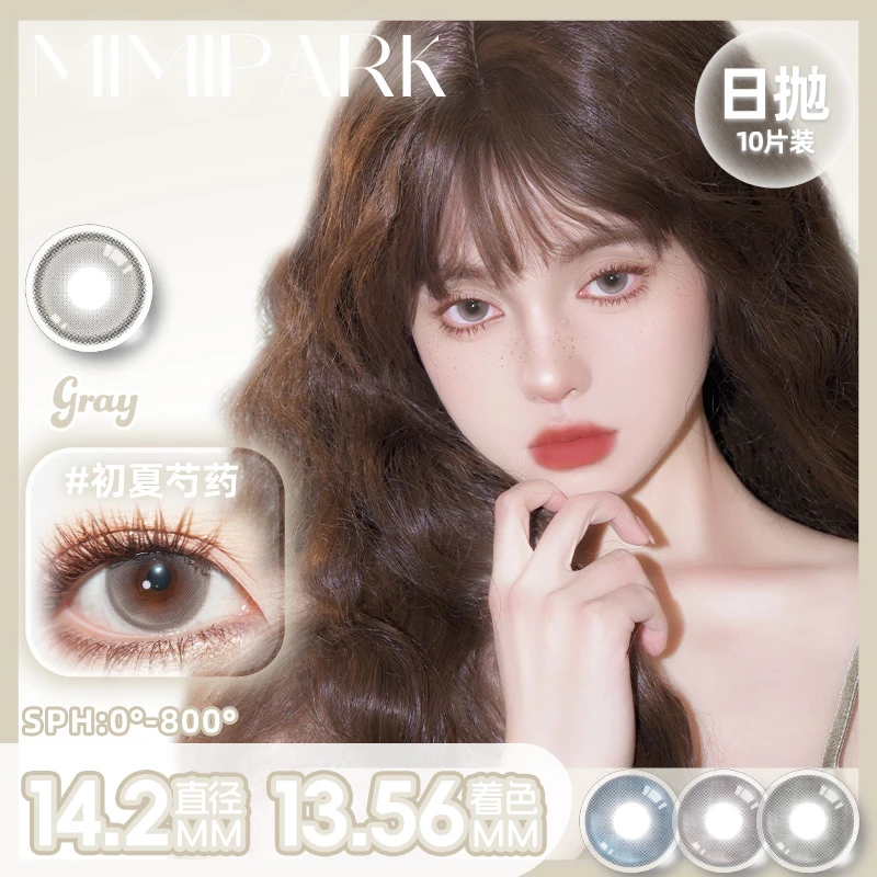 MIMIPARK学生党早八日抛美瞳三明治工艺素颜大小直径彩色隐形眼镜