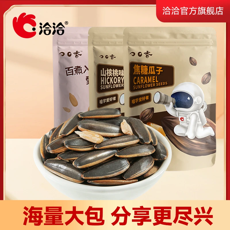 洽洽瓜子500g焦糖山核桃五香海盐味量贩装大颗粒炒货休闲零食--HD