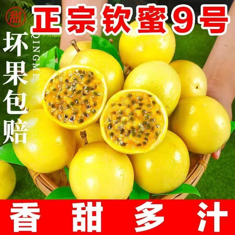 【星球】正宗钦蜜9号黄金百香果新鲜水果当季现摘白香果整箱包邮