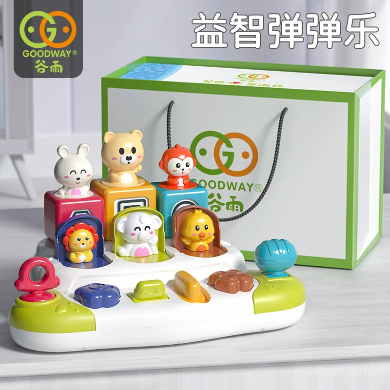 GOODWAY/谷雨躲猫猫弹出因果弹弹乐亲子互动0-3岁早教生日礼物