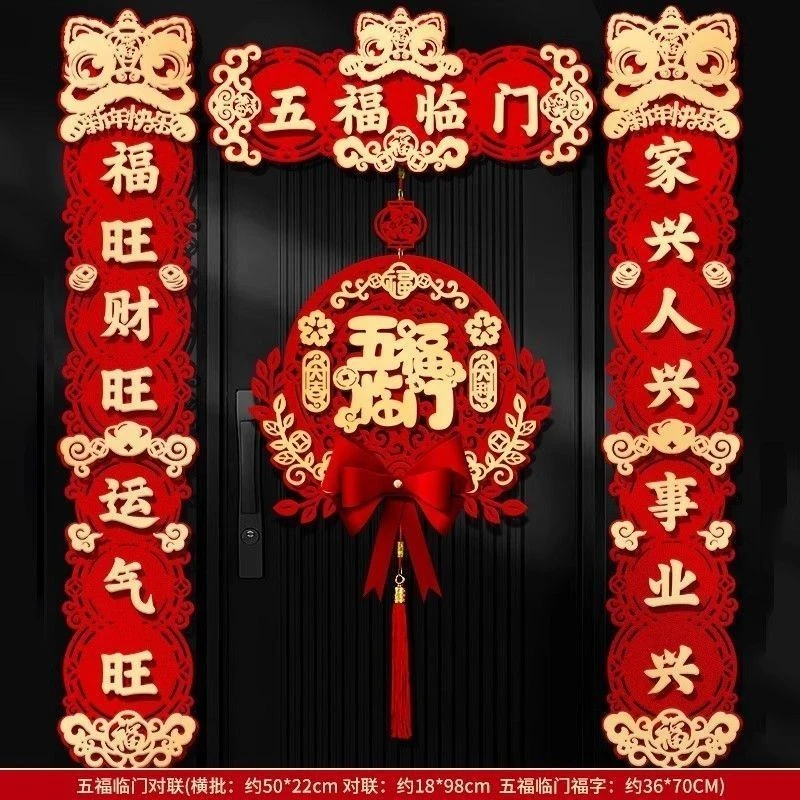 2026新年对联新款植绒磁吸春联福字门贴镂空烫金工艺发光立体家用