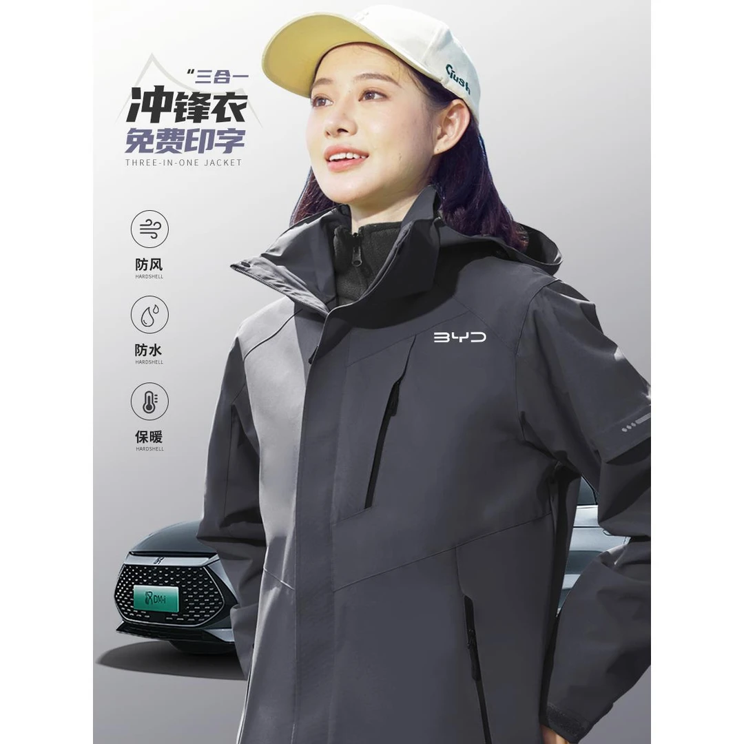 比亚迪工作服定制印logo三合一冲锋衣企业4S店工装公司外套团体服