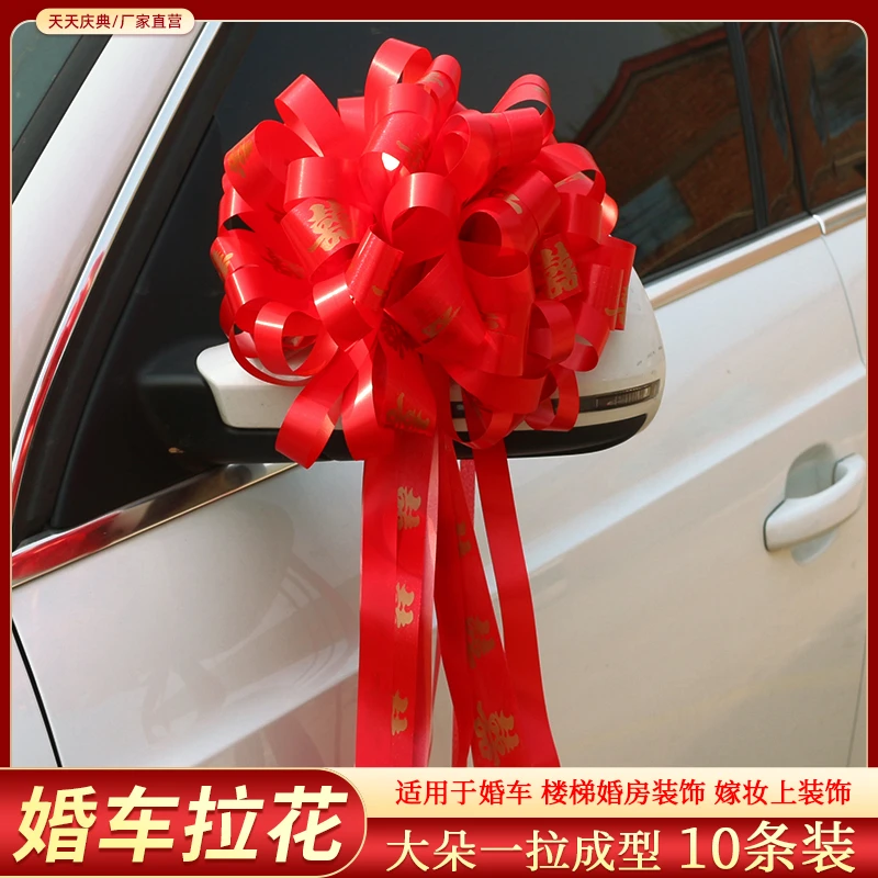 婚车装饰拉花大号结婚车队手拉花副车婚礼婚庆用品门把手楼梯扶手