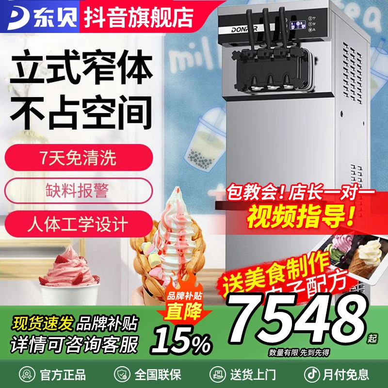 Donper/东贝冰淇淋机商用自动冰激凌机立式甜筒雪糕机XMC740MAX