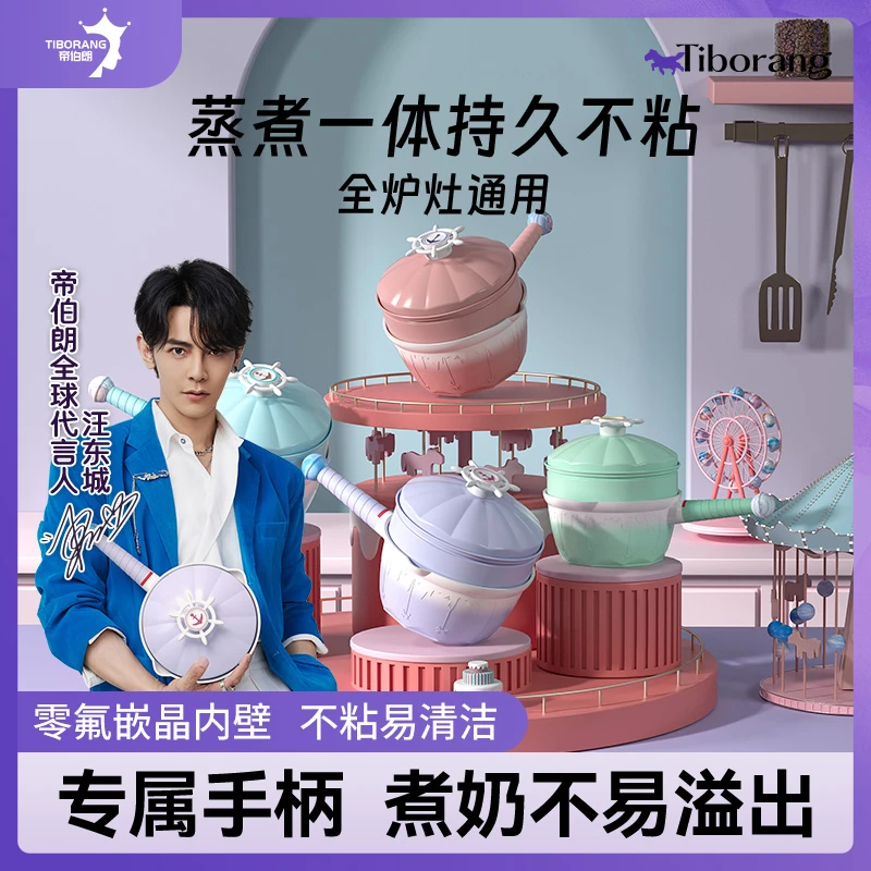 帝伯朗 旋转木马系列陶瓷多用奶锅18CM/20CM