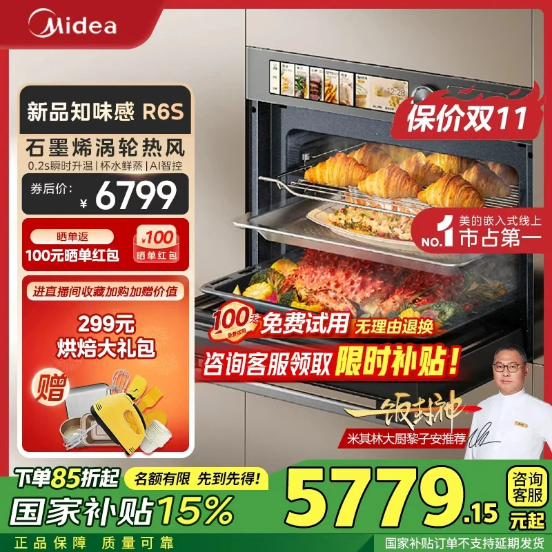 【旗舰爆款】美的知味感微蒸烤一体机GR6S微蒸烤炸炖五合一嵌入式