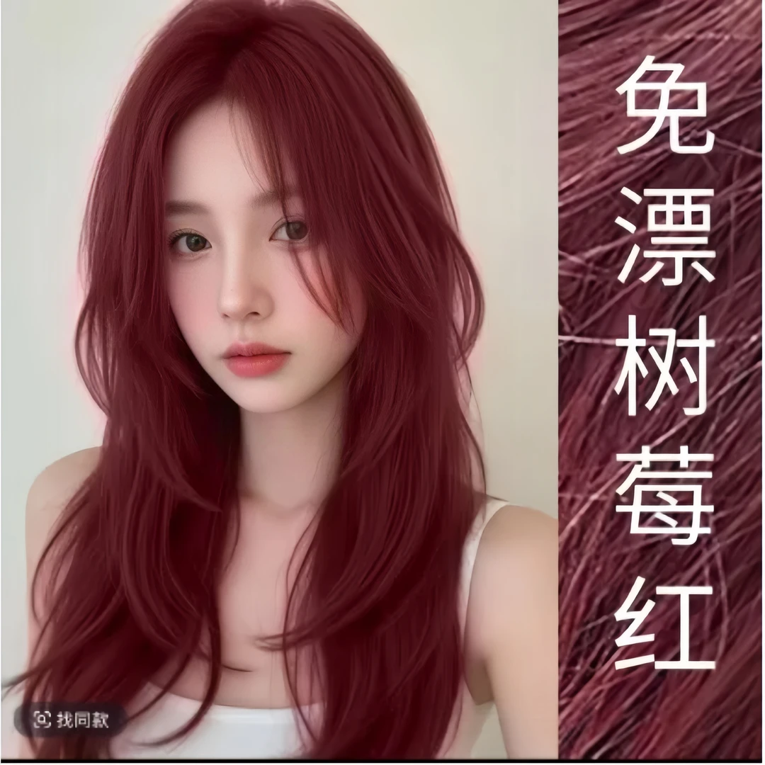 免漂夏季高级感显白网红推荐树莓红色染发剂学生上班族在家自己染