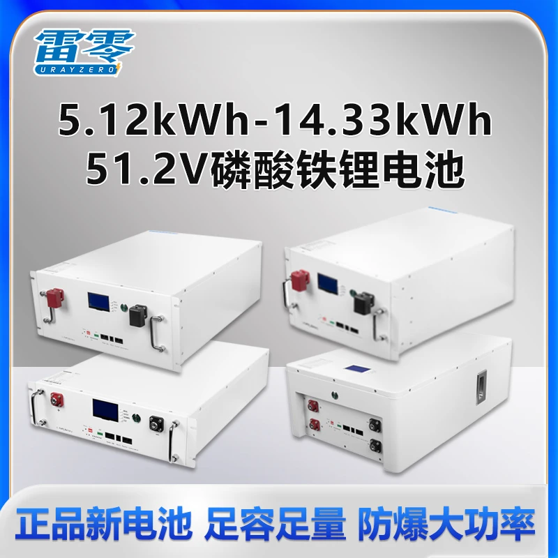 雷零太阳能磷酸铁锂电池485通讯逆变器蓄电池大容量光伏储能电瓶