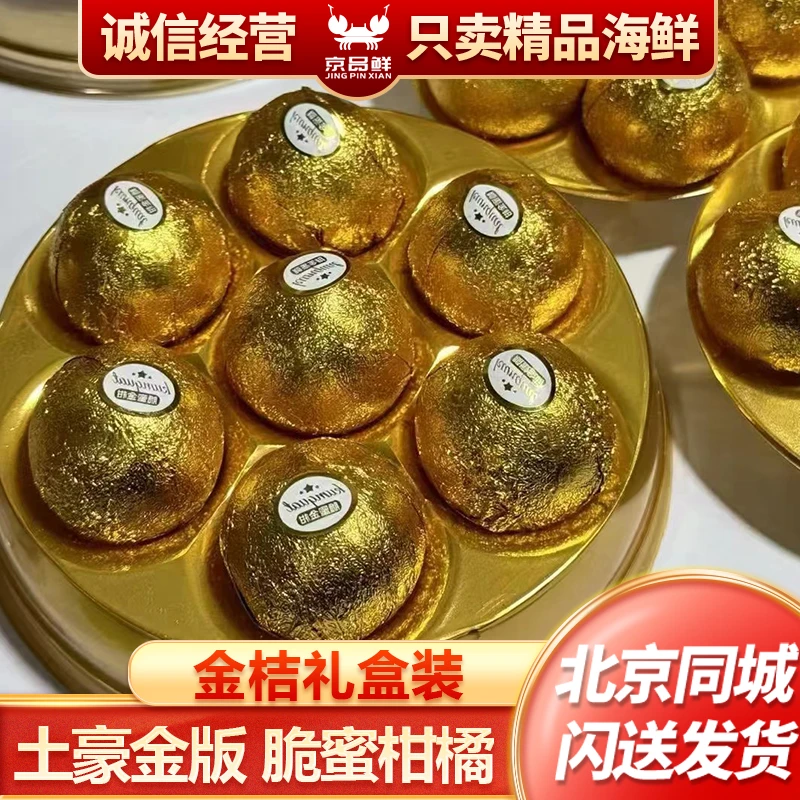 礼盒装18粒 新鲜到家 土豪金版 脆蜜柑橘