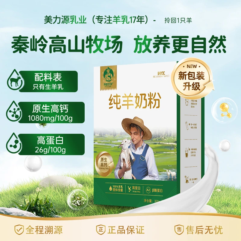 【100%纯羊奶】纯羊奶粉高钙高蛋白奶香十足儿童中老年好喝健康营养