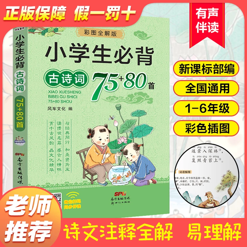 唐诗宋词小学生必背古诗词唐诗300首快乐读书吧小学生1-6年级语文