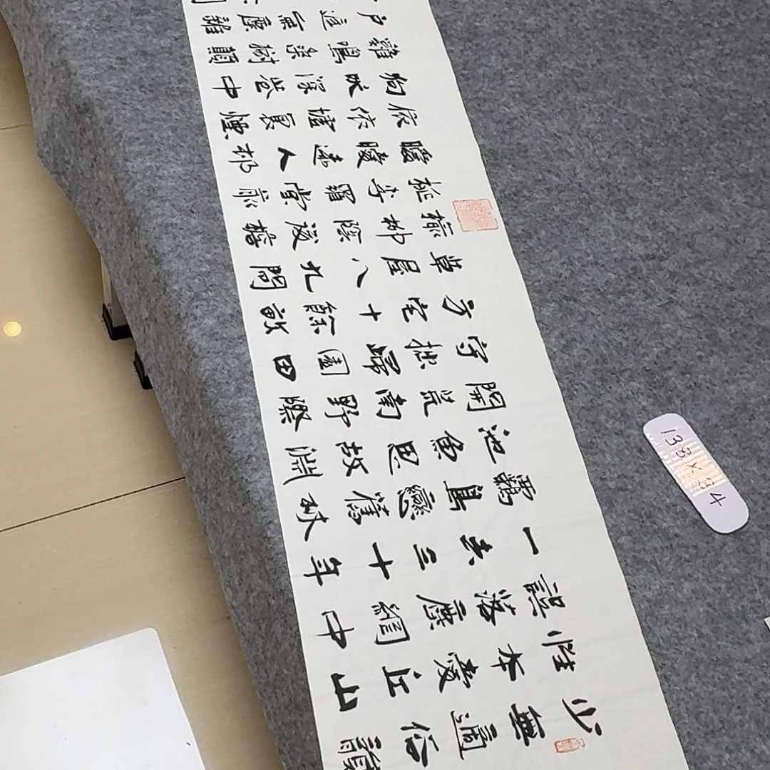 书法山东刘相玉138×34