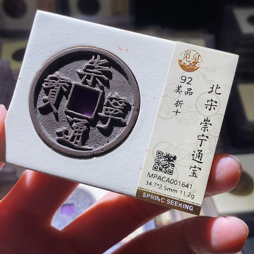 铜觅泉评级古钱币一枚 小敏