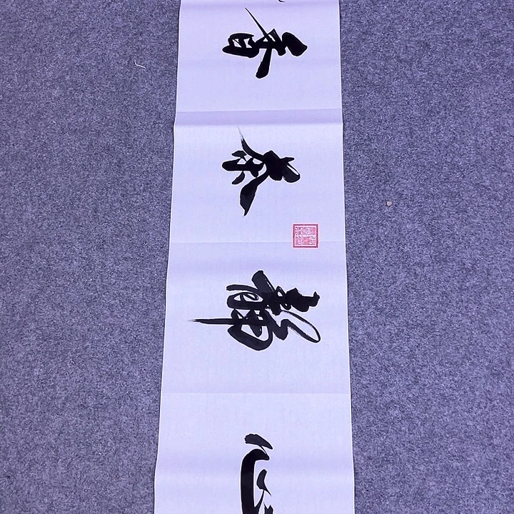 书法书画家作品欣赏