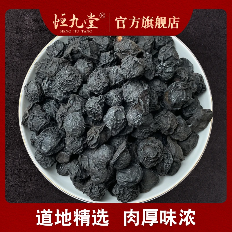 正品乌梅 乌梅茶干净重250克无硫熏泡水可搭配陈皮山楂制作酸梅汤