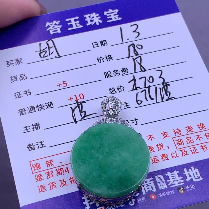 未镶嵌挂件翡翠古*
