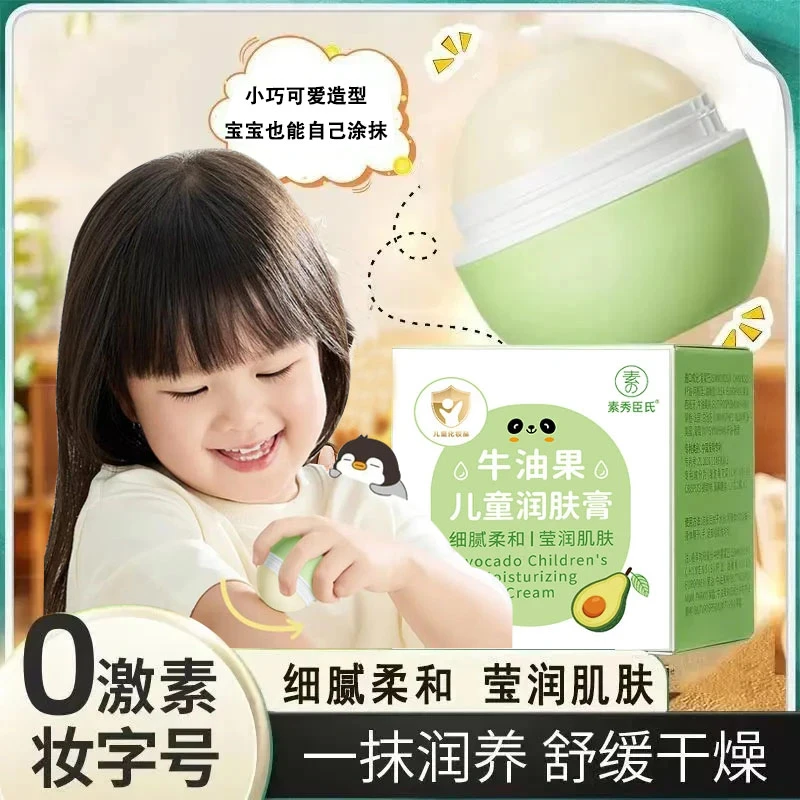 【舒缓保湿】儿童牛油果保湿润肤膏防干裂粗糙宝宝霜便携秋冬必备