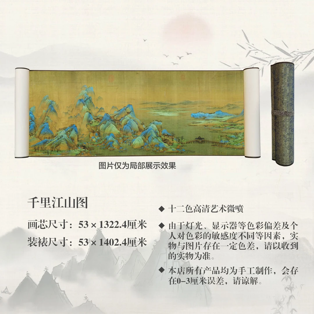 复刻北宋王希孟《千里江山图》宣纸高清挂画卷轴高端客厅书房办公室