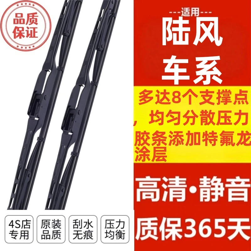 【44】适配于陆风雨刮器片X7汽车X5江铃陆风X8X9胶条X2逍遥X6前雨刷