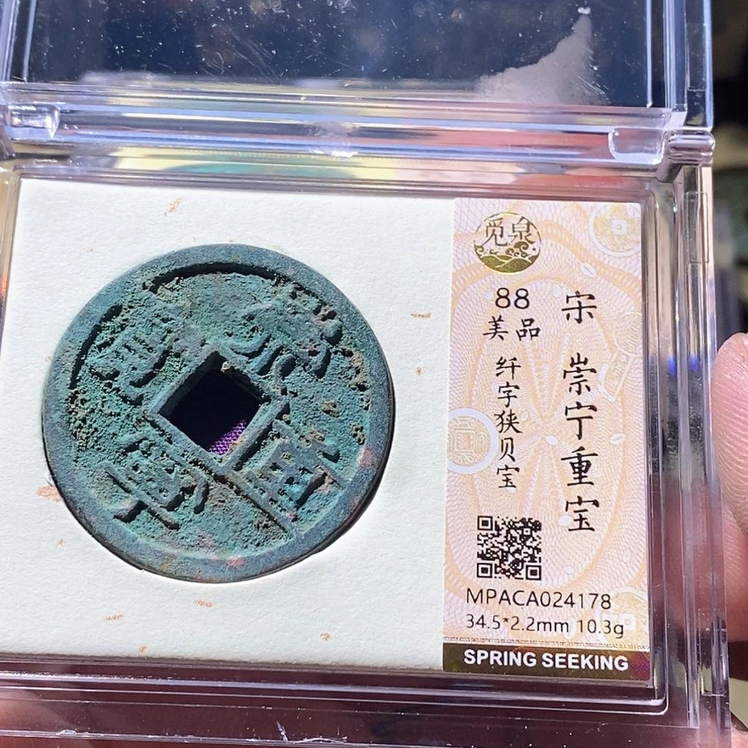 铜觅泉评级古钱币一枚 周浩
