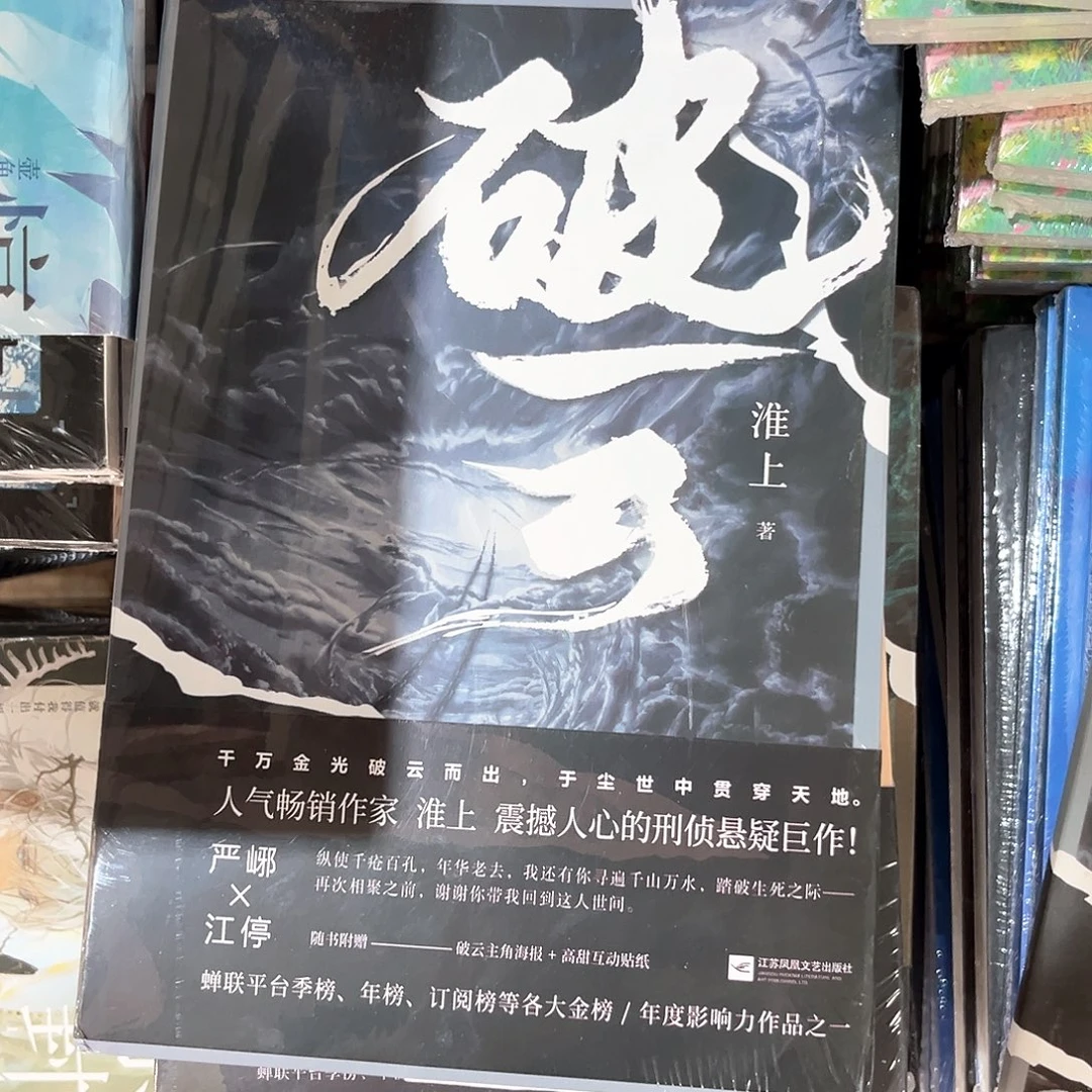 破云新书全套福利
