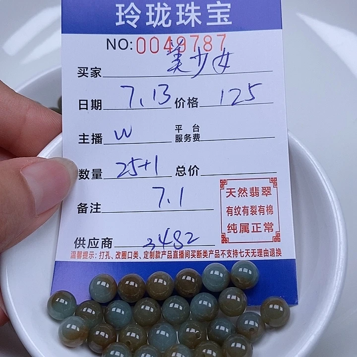 美***8翡翠散珠天然翡翠