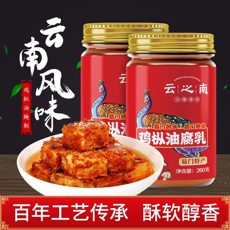 【云之南】鸡枞油干霉豆腐腐乳260g*2瓶解馋下饭菜