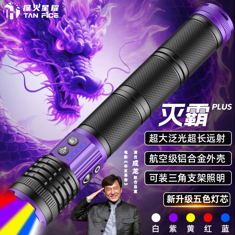 【灭霸2.0】五色光源户外强光手电变焦白蓝黄红紫蝎子手电筒