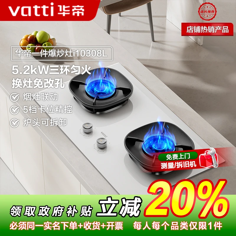 Vatti/华帝【专属】i10308L燃气灶5.2kw火力燃气灶具台嵌猛火灶双灶