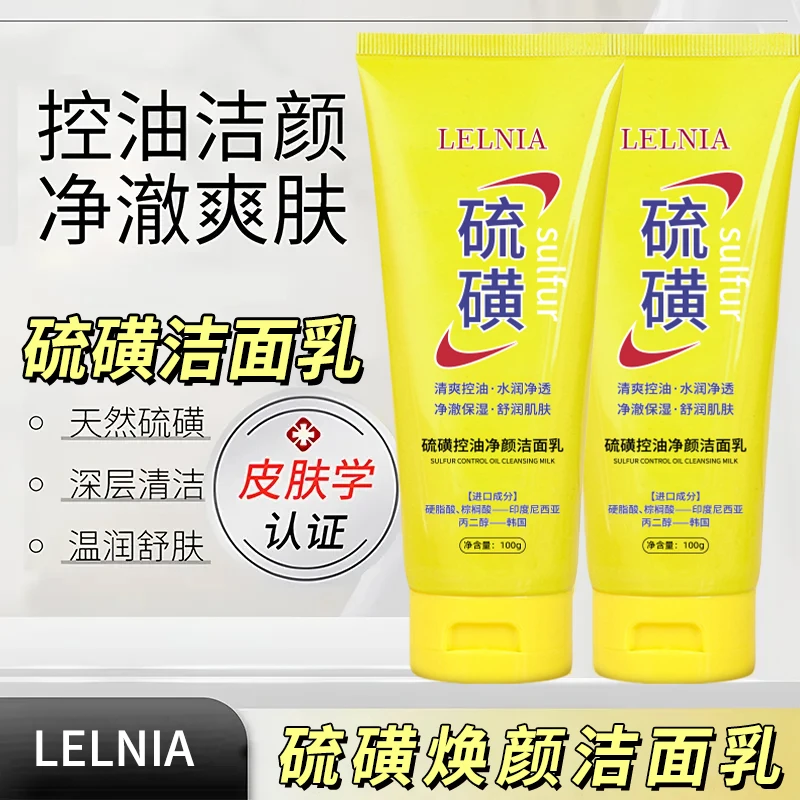 2支【何 晓 英百日宴伴手礼MY】硫磺净颜洁面乳清洁控油细腻泡沫
