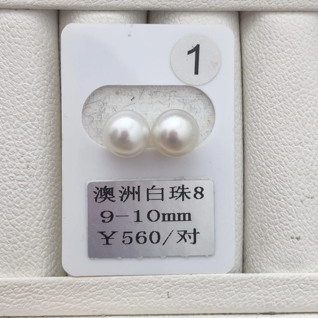 未镶嵌裸珠定制海水珍珠澳白9-10