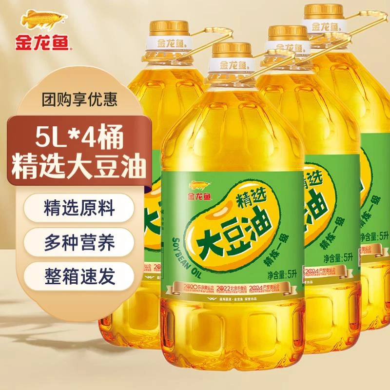 金龙鱼精选精炼一级大豆油5L升*4桶食用油整箱20升家商用色拉油