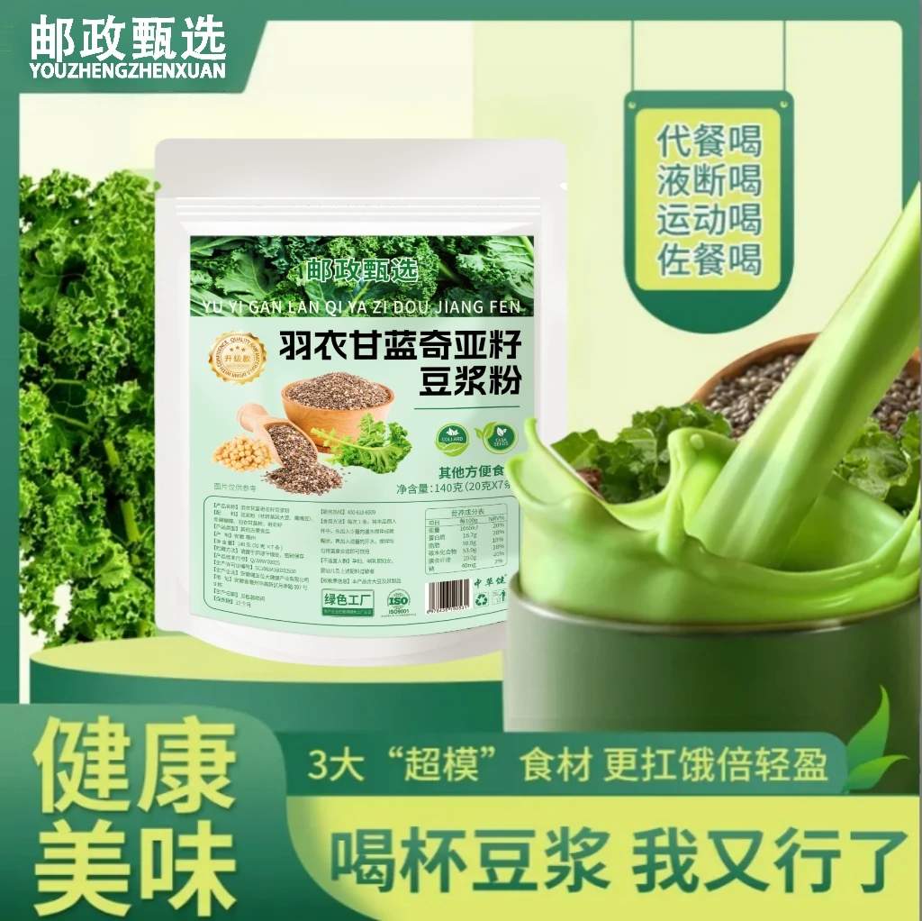 【28天断液冲刺 央妈推荐】羽衣甘蓝奇亚籽豆浆粉自律搭子代餐饱腹