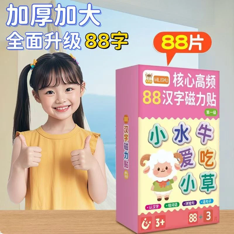 核心高频汉字磁力冰箱贴幼儿汉语早教拼字识字训练卡