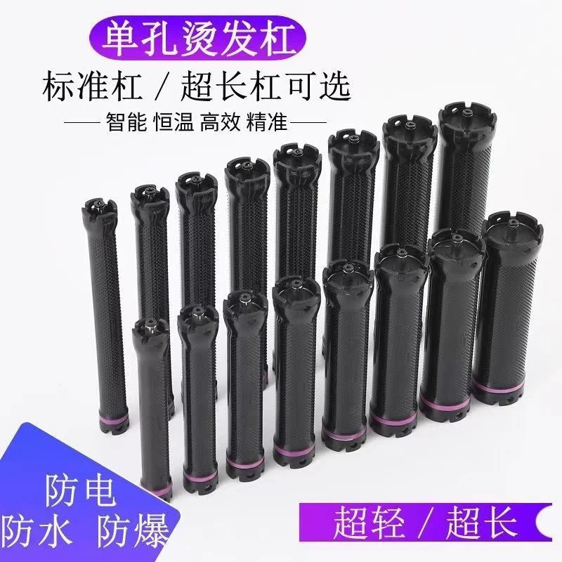 超轻加长热烫杠子单孔双孔24V通用诺美亚杰力戴尔数码烫发卷发杠