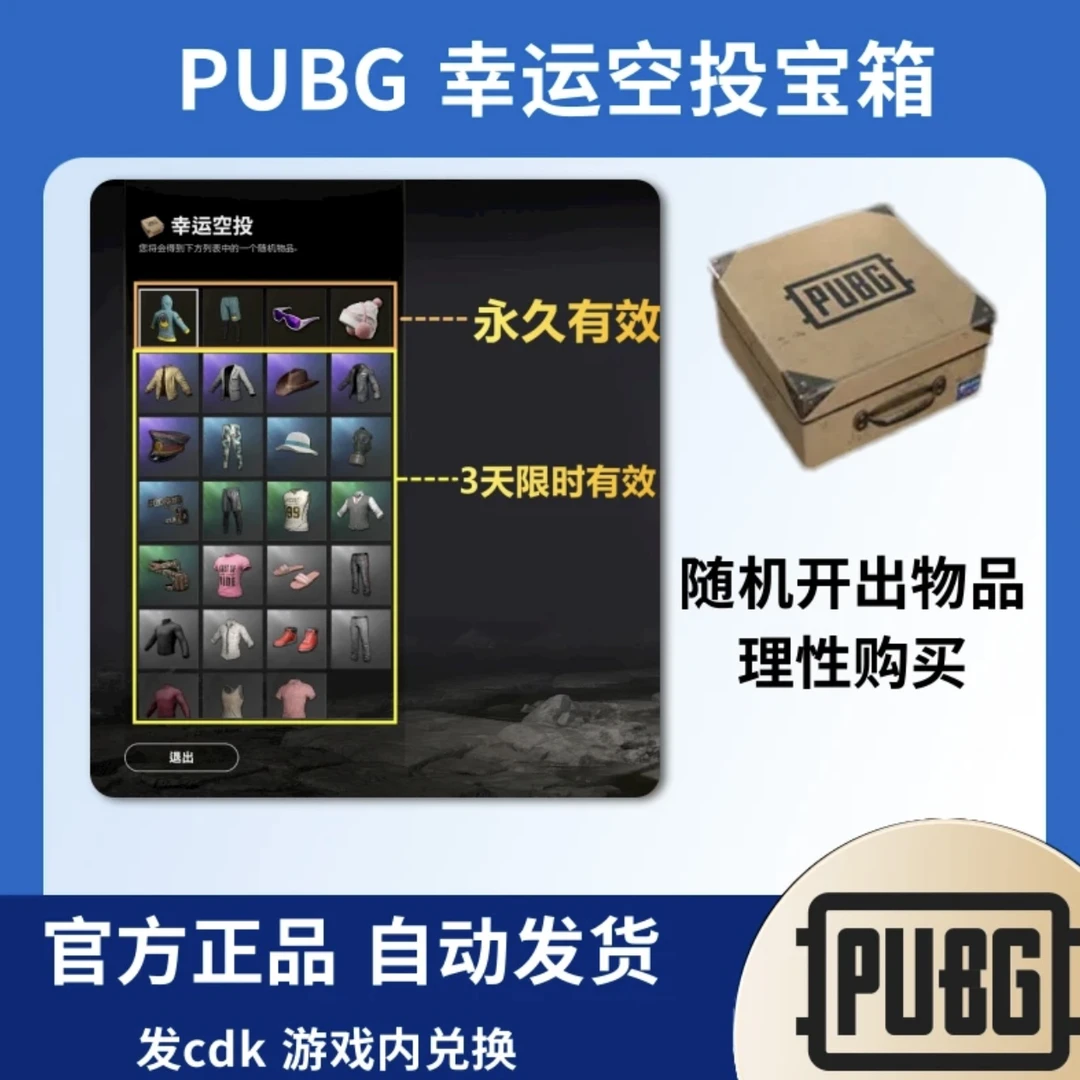 PUBG绝地求生空投物资箱包G币CDK吃鸡美杜莎M790典藏箱代币