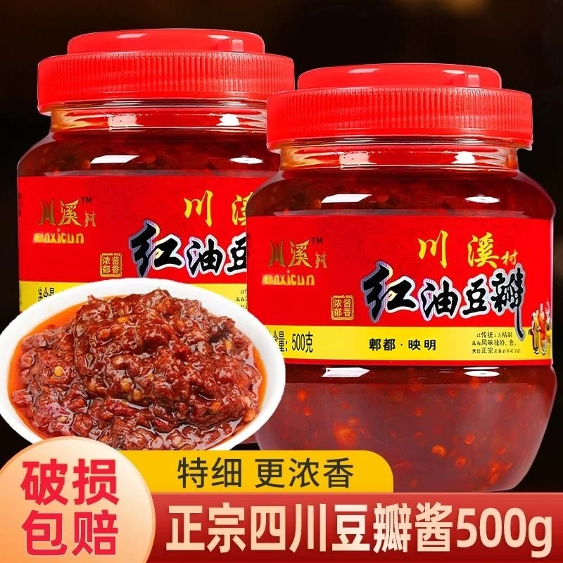 红油豆瓣郫县发货郫县豆瓣酱特产炒菜家庭回锅肉调料豆豉川菜